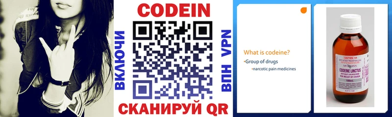 Codein напиток Lean (лин) купить Ногинск
